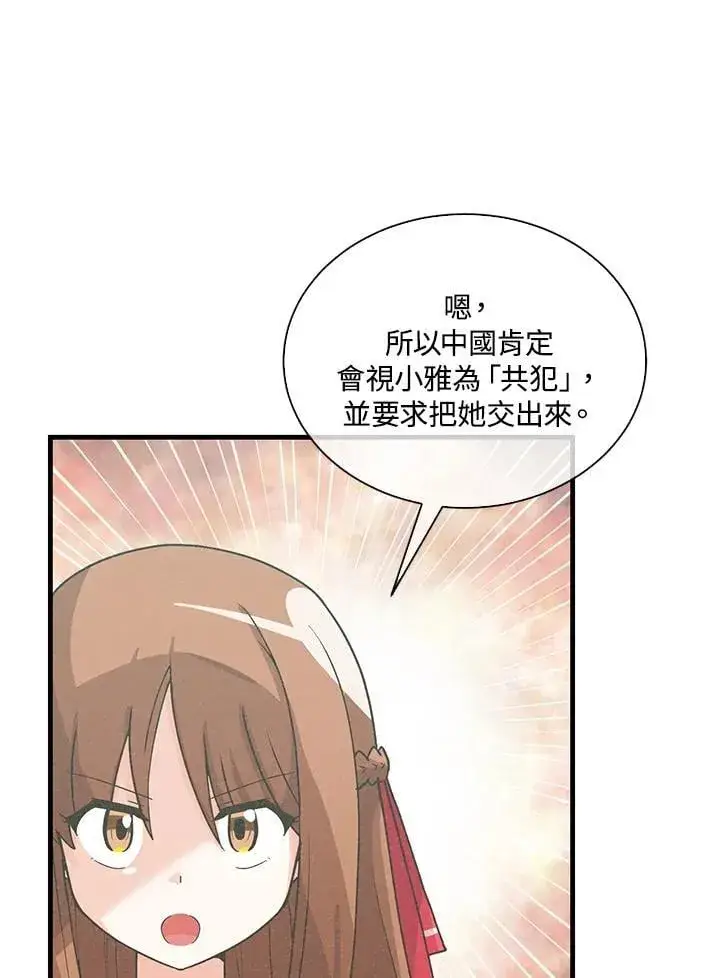 漫画《精灵农夫》第98话(第2季最终章)第67张图