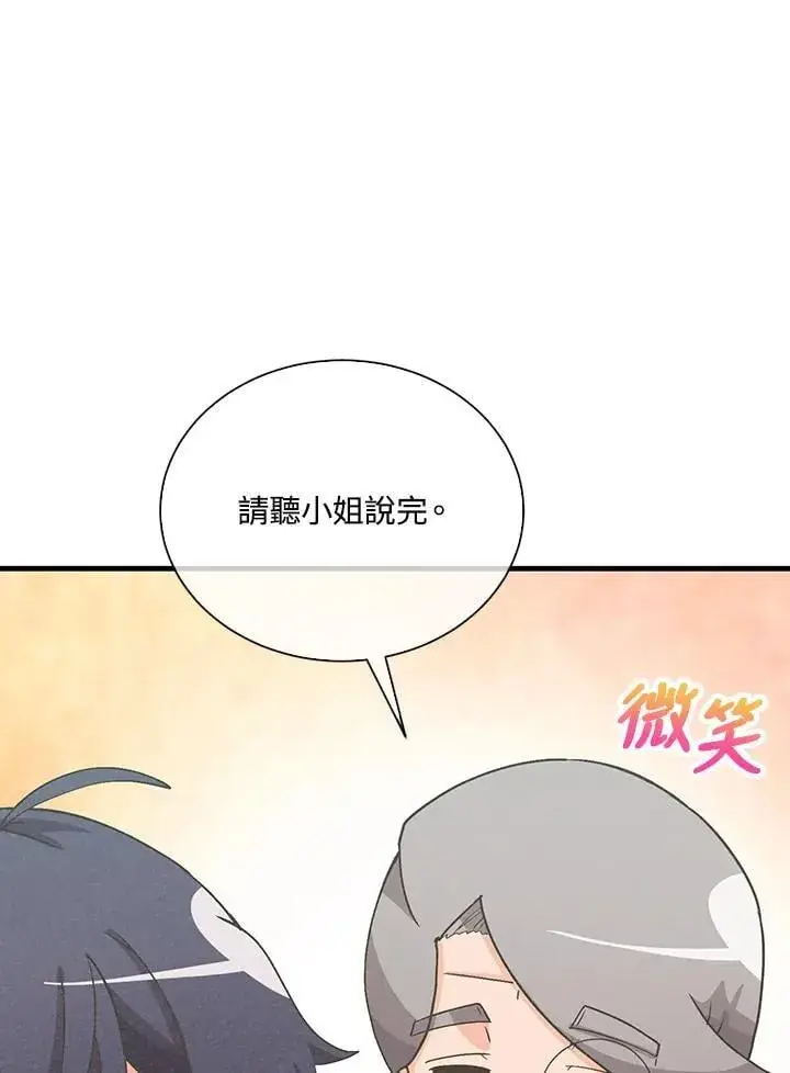 漫画《精灵农夫》第98话(第2季最终章)第71张图