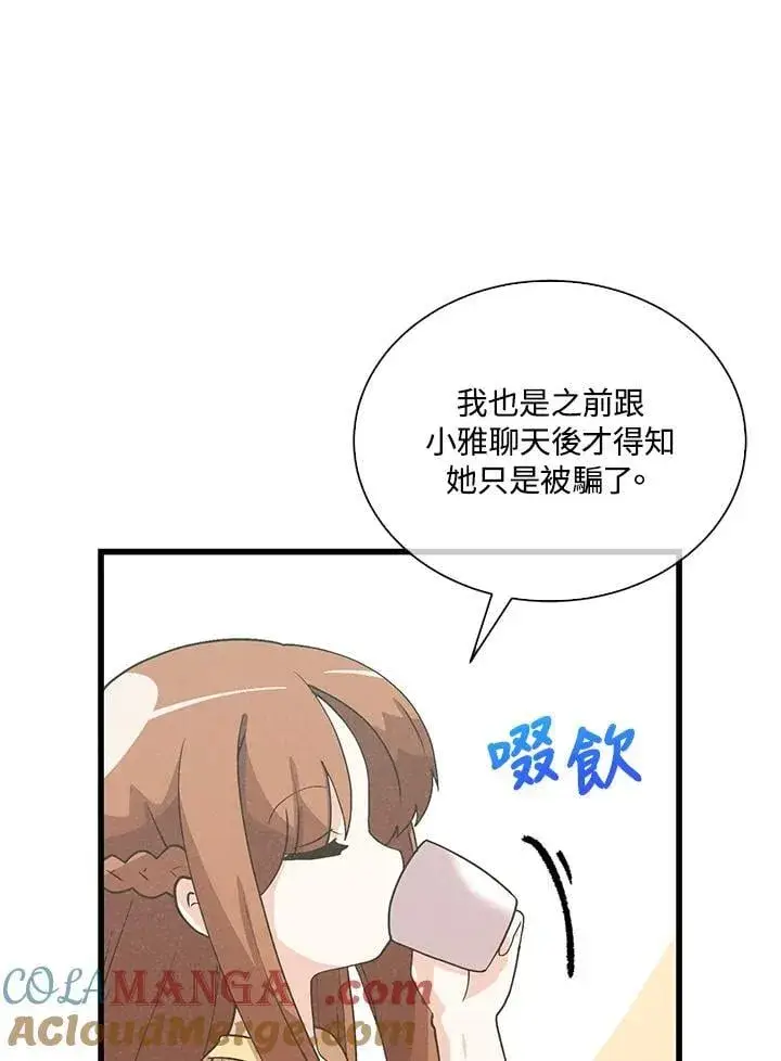 漫画《精灵农夫》第98话(第2季最终章)第73张图
