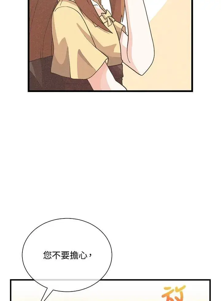 漫画《精灵农夫》第98话(第2季最终章)第74张图