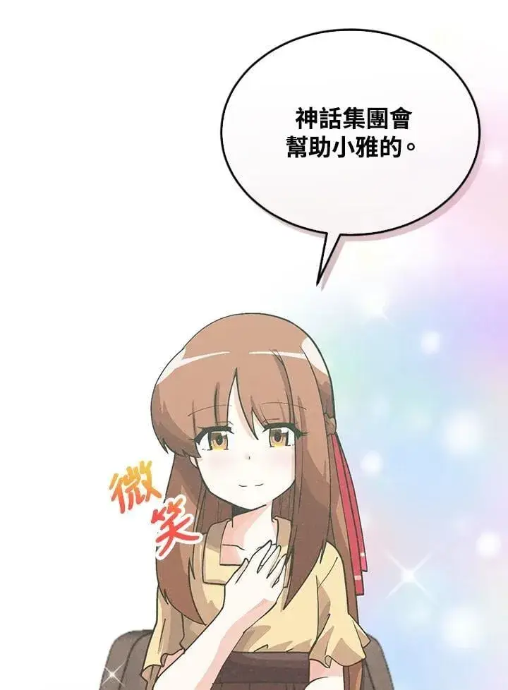 漫画《精灵农夫》第98话(第2季最终章)第76张图