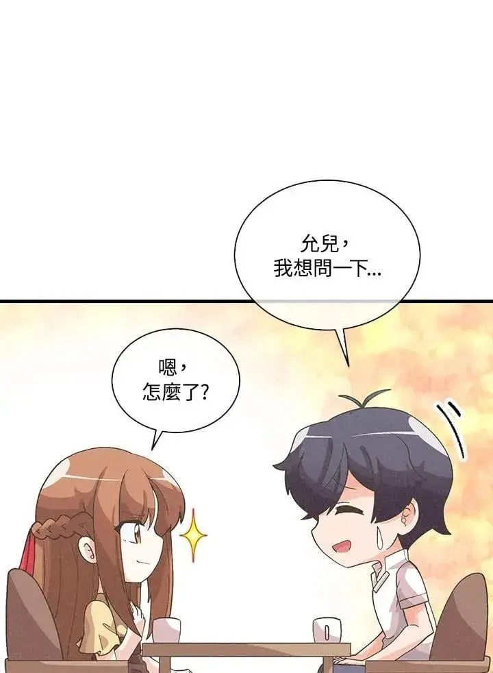 漫画《精灵农夫》第98话(第2季最终章)第78张图