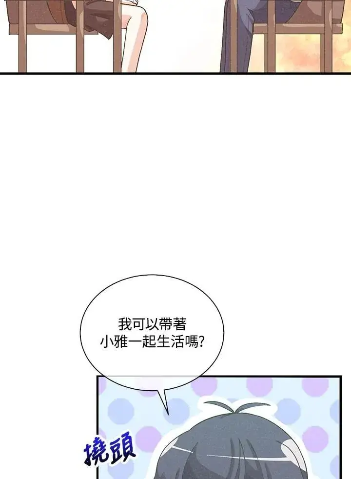 漫画《精灵农夫》第98话(第2季最终章)第79张图
