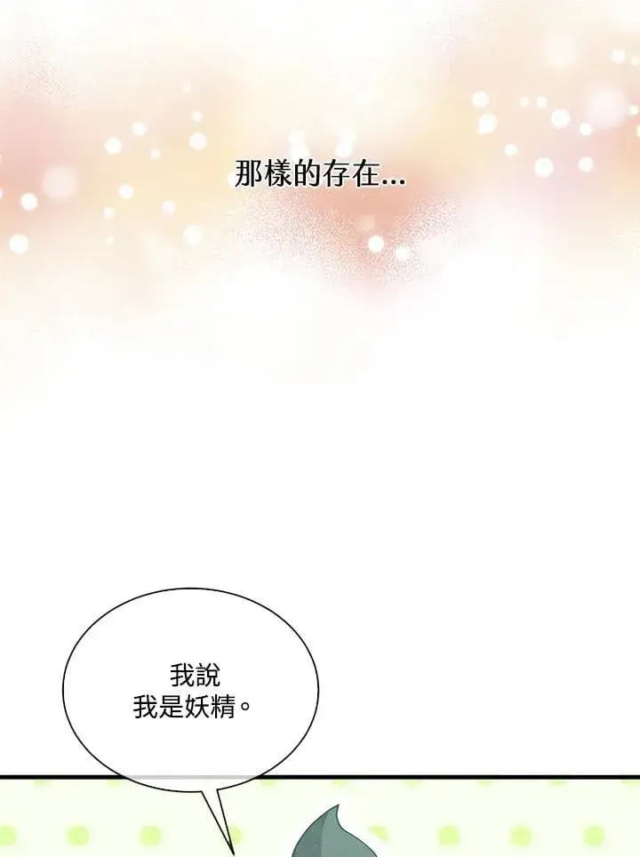 漫画《精灵农夫》第98话(第2季最终章)第8张图