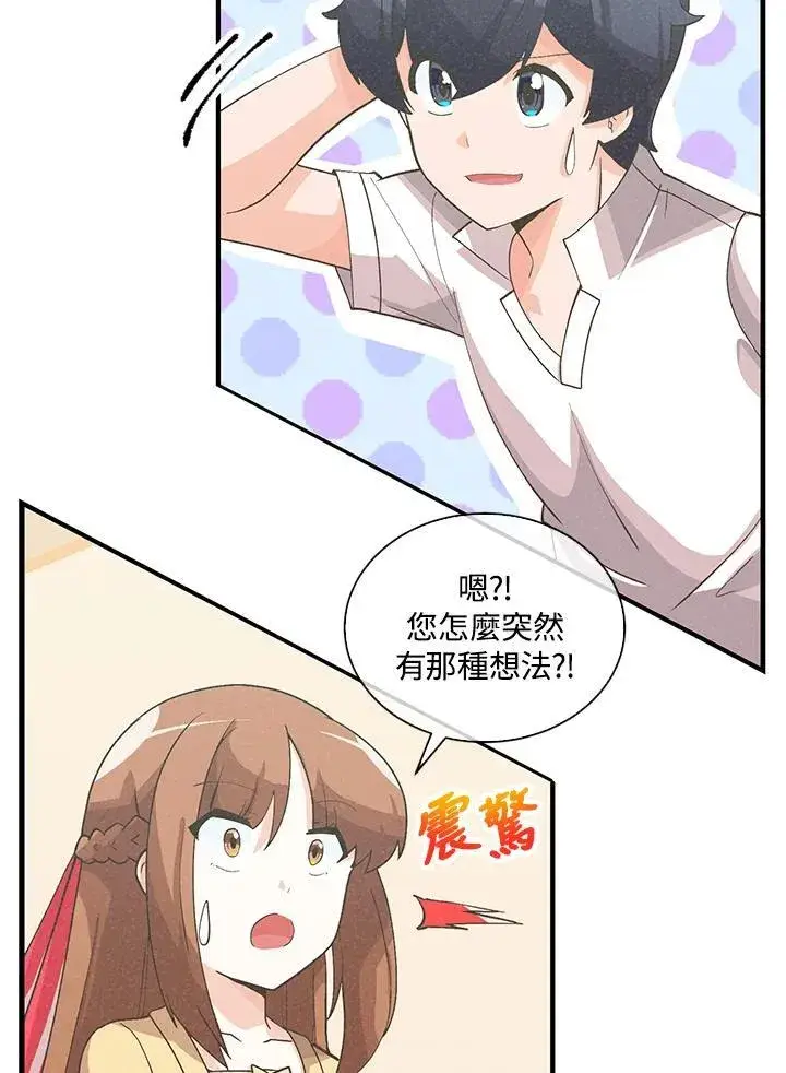 漫画《精灵农夫》第98话(第2季最终章)第80张图