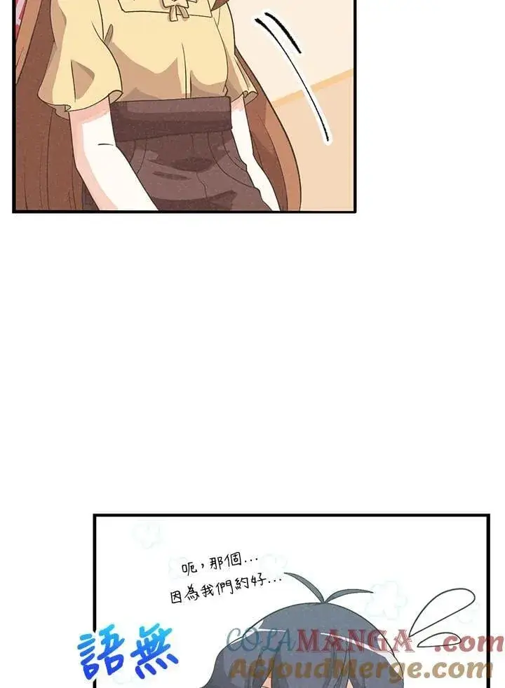漫画《精灵农夫》第98话(第2季最终章)第81张图