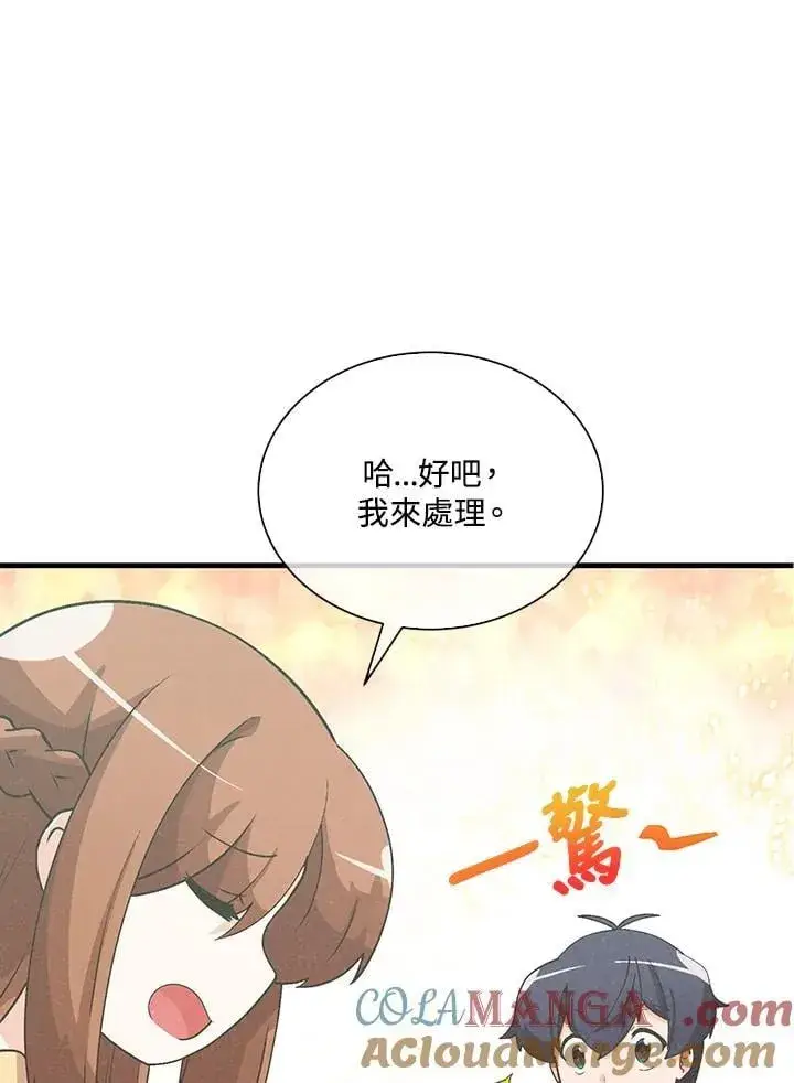 漫画《精灵农夫》第98话(第2季最终章)第85张图
