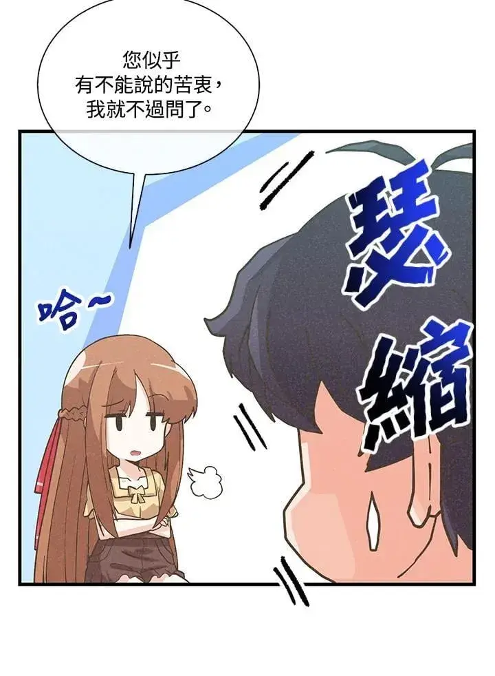 漫画《精灵农夫》第98话(第2季最终章)第87张图
