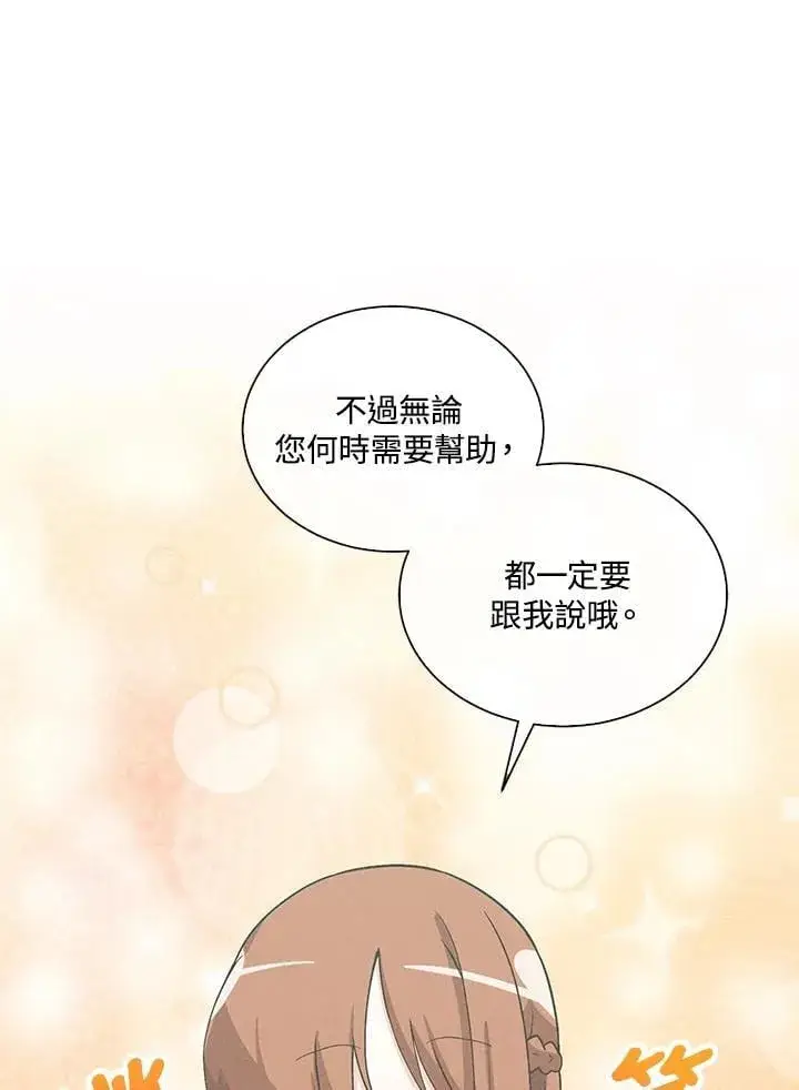 漫画《精灵农夫》第98话(第2季最终章)第88张图