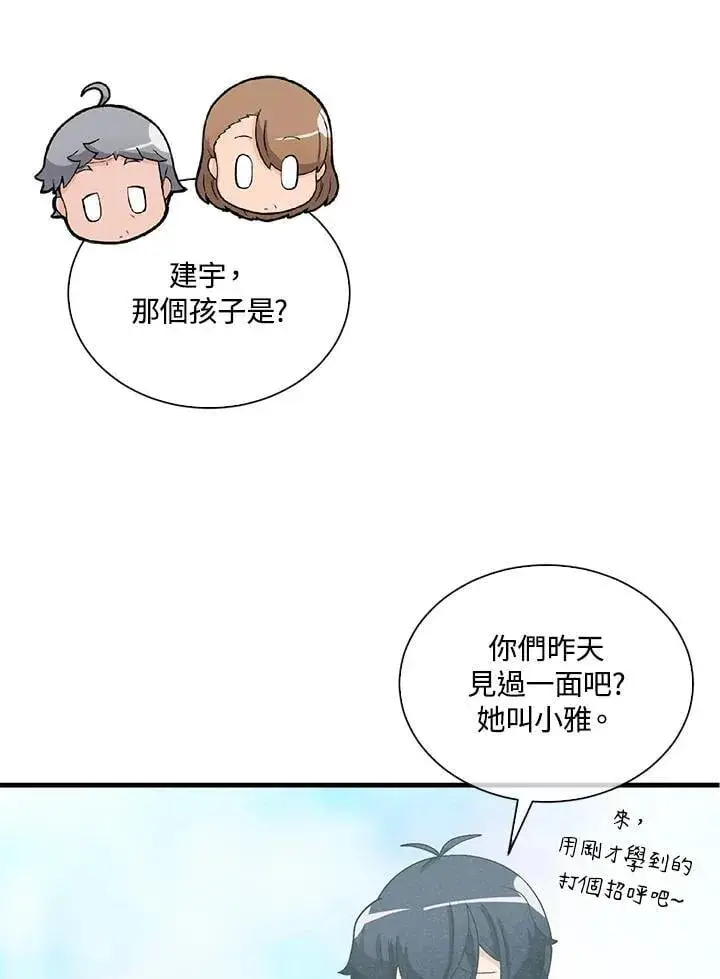 漫画《精灵农夫》第98话(第2季最终章)第98张图