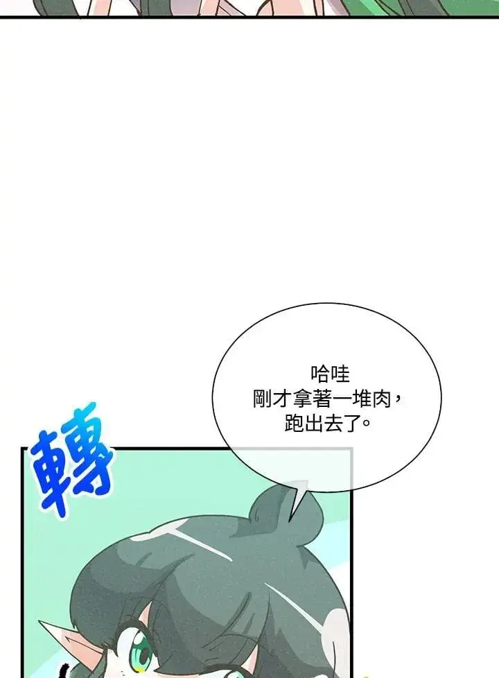 漫画《精灵农夫》第112话第10张图