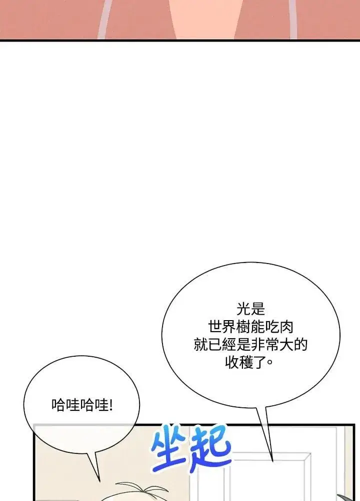 漫画《精灵农夫》第112话第100张图