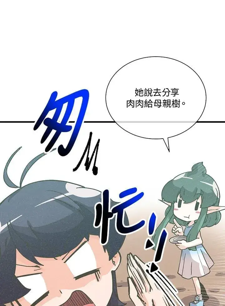 漫画《精灵农夫》第112话第12张图