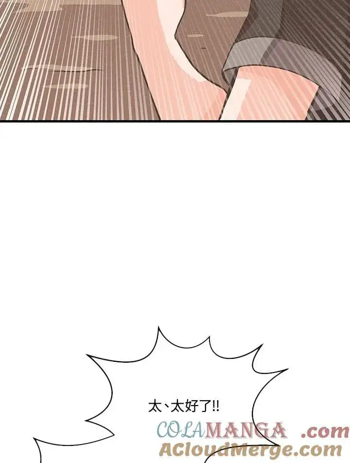 漫画《精灵农夫》第112话第21张图