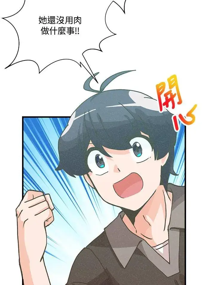 漫画《精灵农夫》第112话第22张图