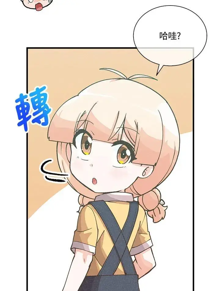 漫画《精灵农夫》第112话第26张图