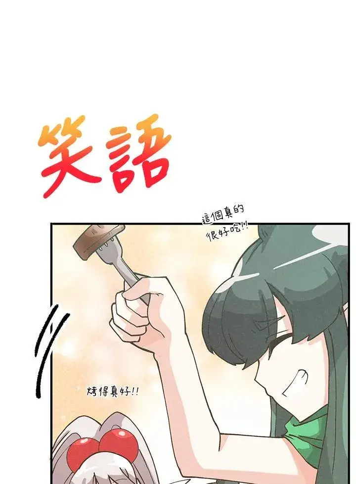 漫画《精灵农夫》第112话第4张图