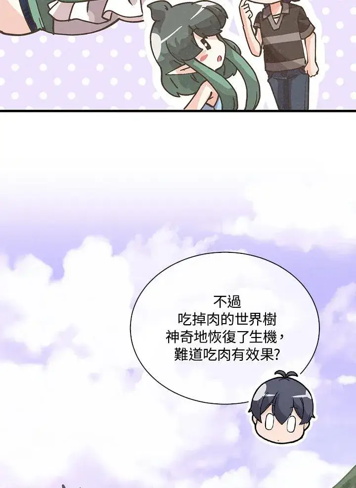 漫画《精灵农夫》第112话第43张图