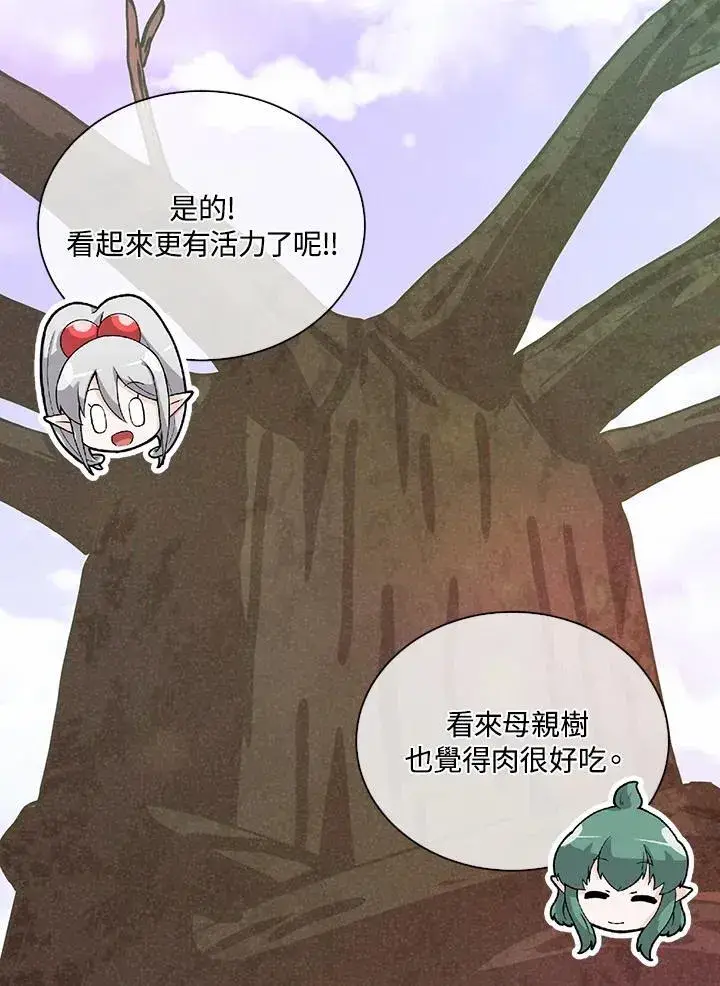 漫画《精灵农夫》第112话第44张图