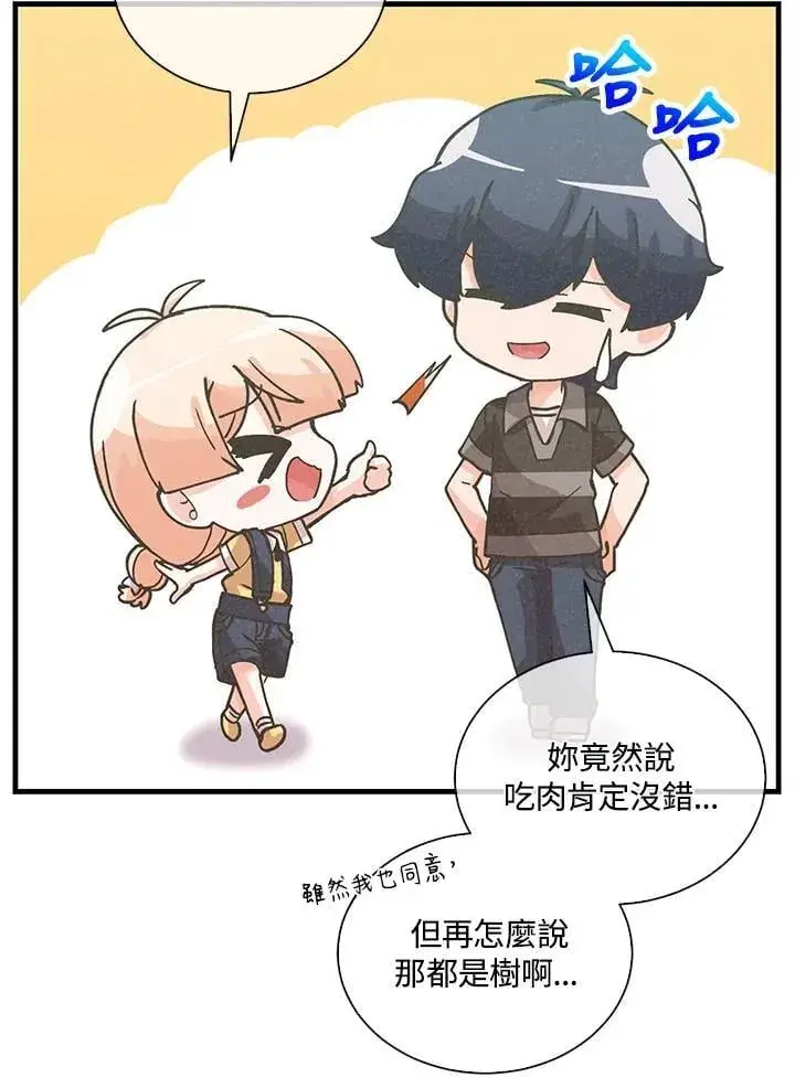 漫画《精灵农夫》第112话第46张图