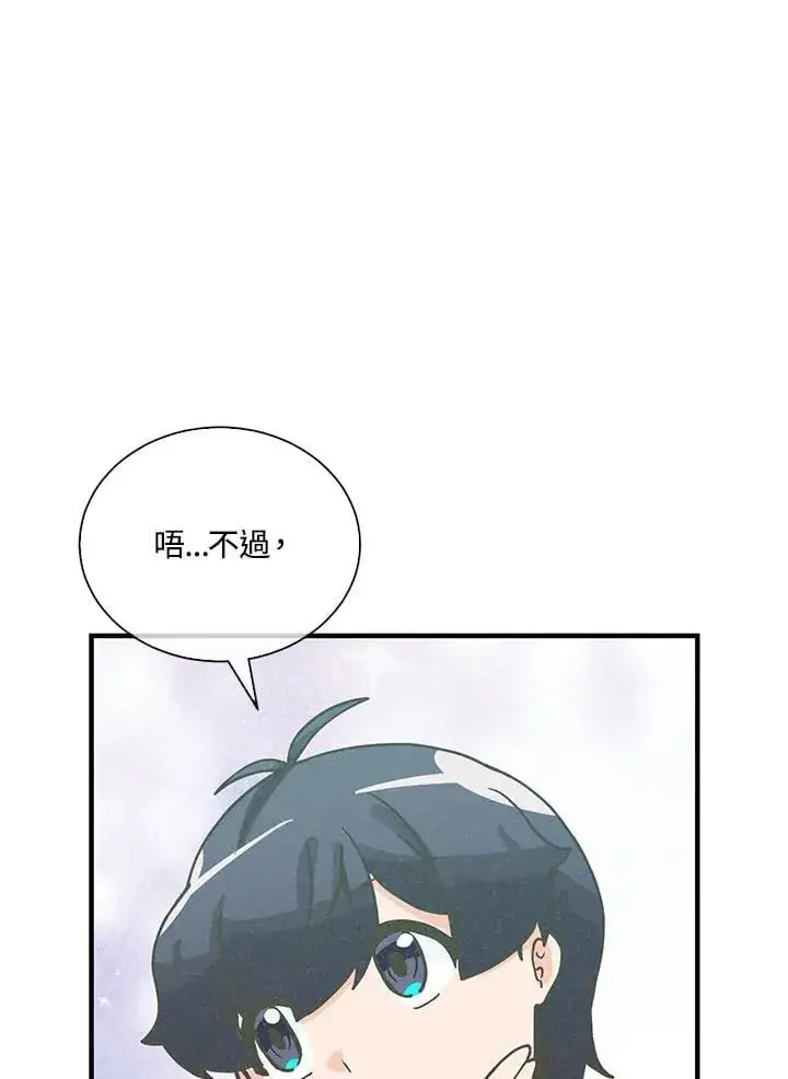 漫画《精灵农夫》第112话第47张图