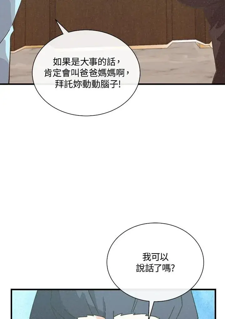 漫画《精灵农夫》第112话第58张图