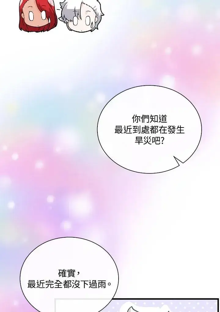 漫画《精灵农夫》第112话第60张图