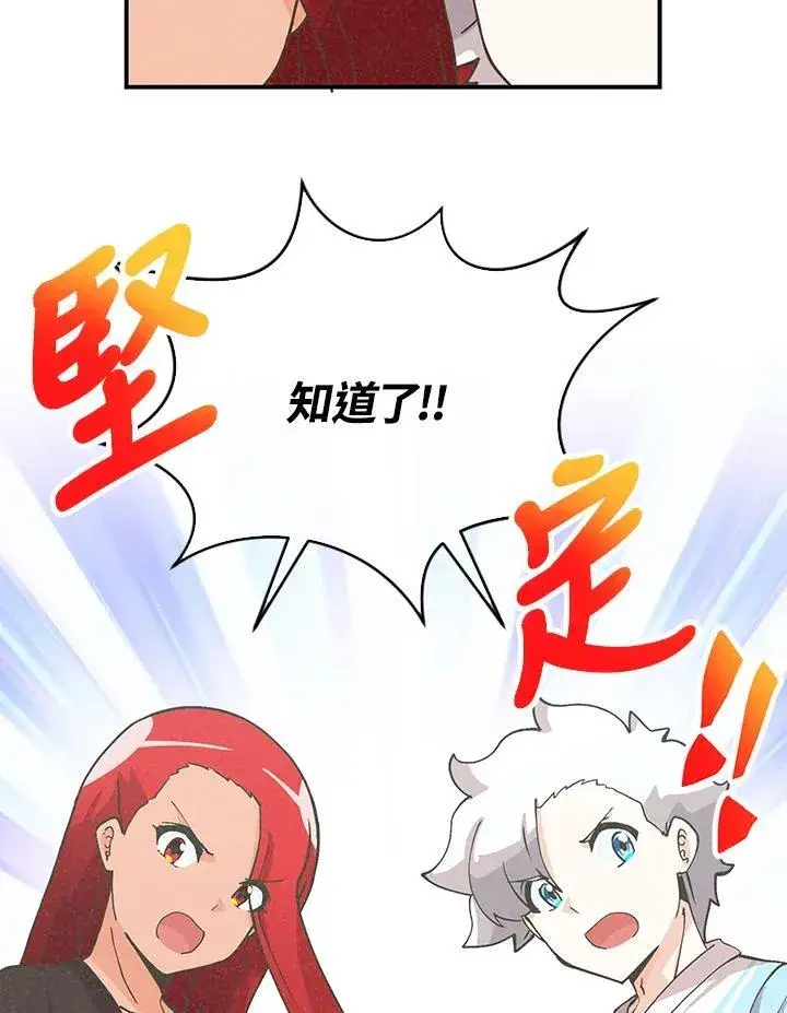 漫画《精灵农夫》第112话第86张图