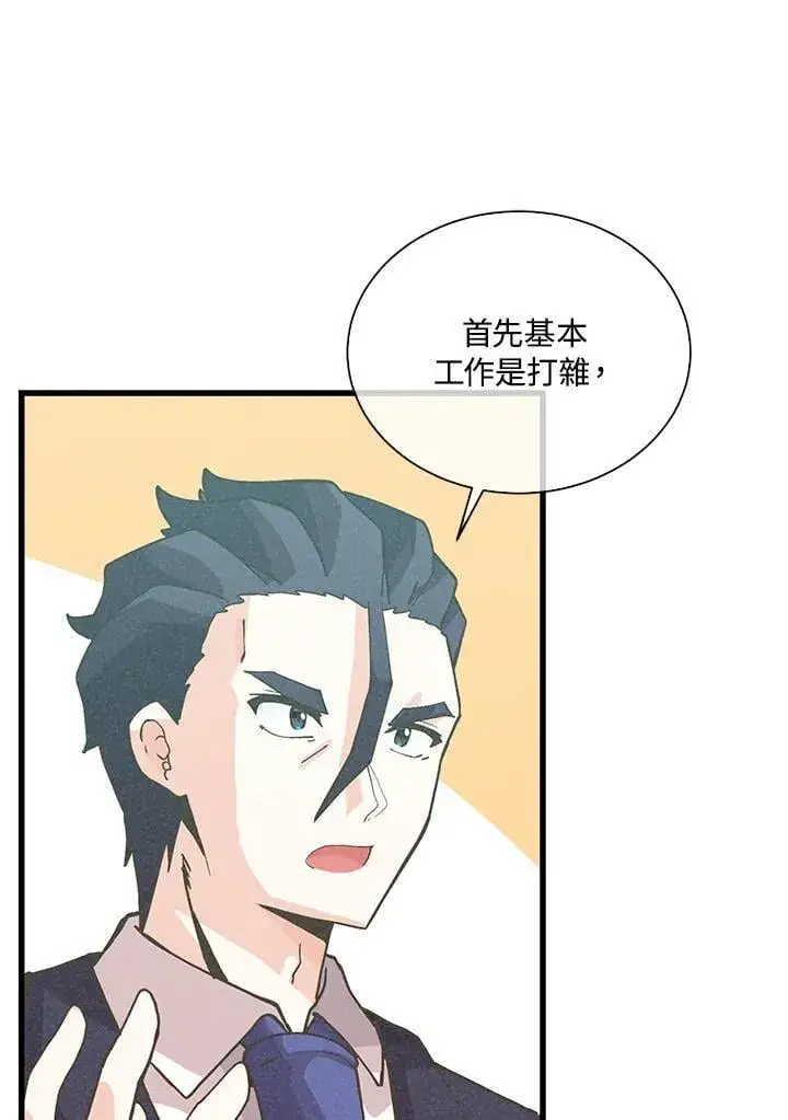 漫画《精灵农夫》第112话第90张图
