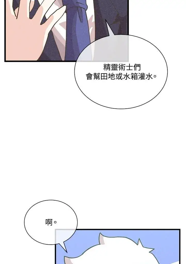 漫画《精灵农夫》第112话第91张图
