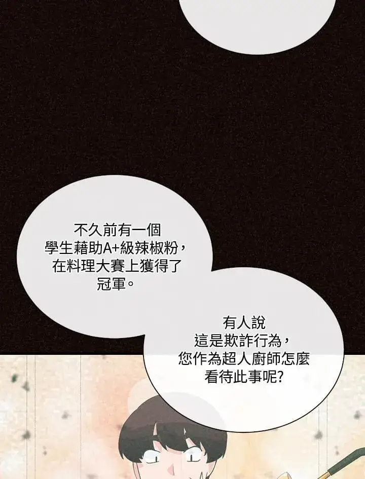 漫画《精灵农夫》第113话第104张图