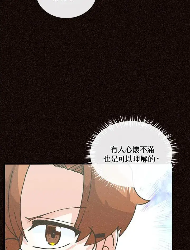 漫画《精灵农夫》第113话第106张图