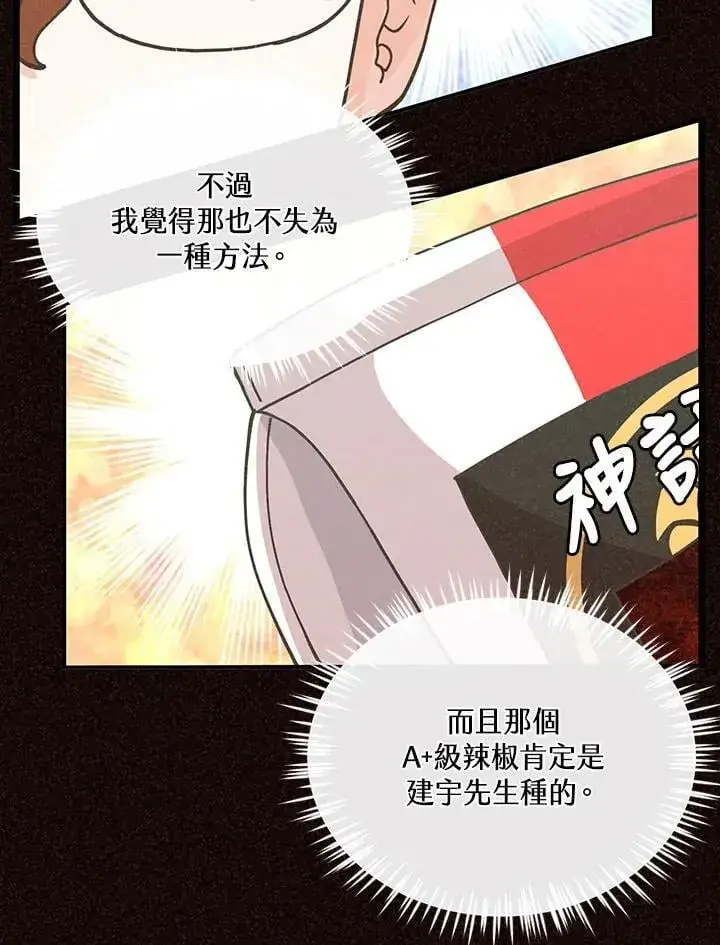漫画《精灵农夫》第113话第107张图