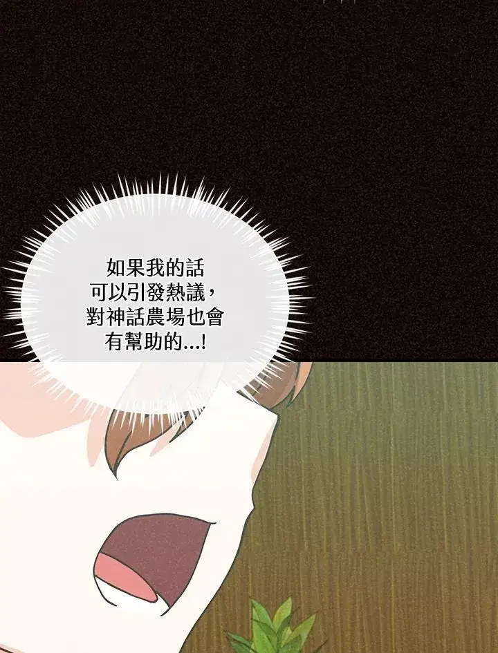 漫画《精灵农夫》第113话第108张图