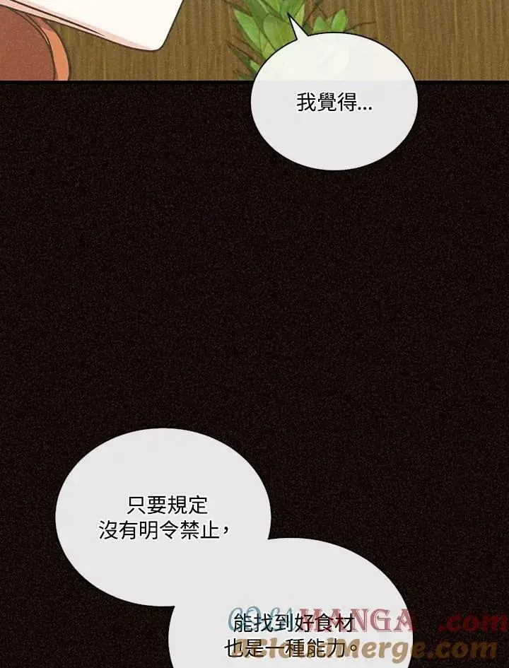漫画《精灵农夫》第113话第109张图
