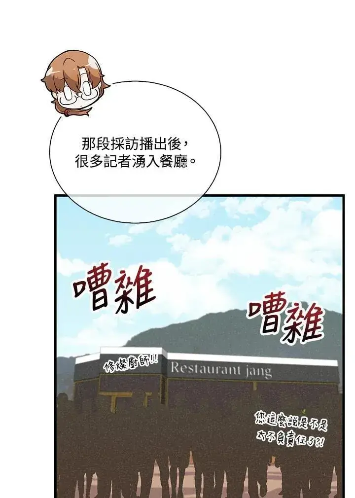 漫画《精灵农夫》第113话第112张图