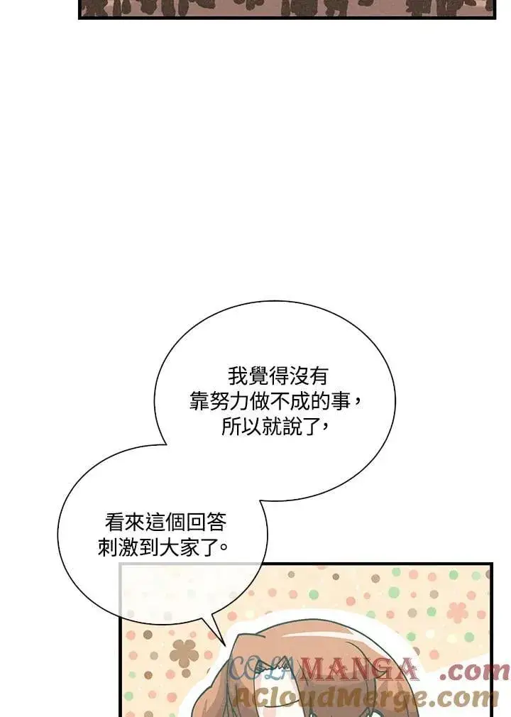 漫画《精灵农夫》第113话第113张图