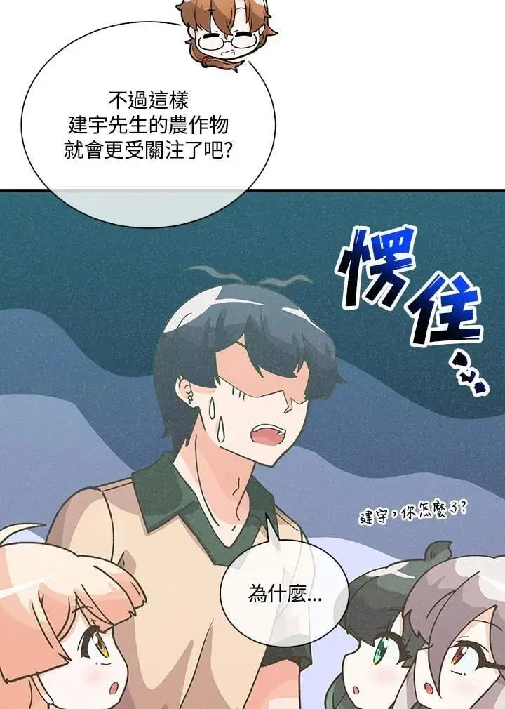 漫画《精灵农夫》第113话第115张图