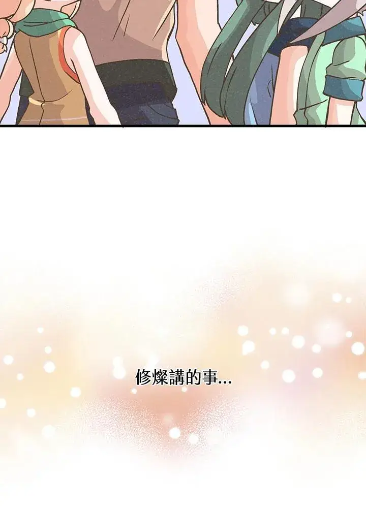 漫画《精灵农夫》第113话第116张图
