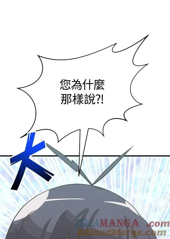 漫画《精灵农夫》第113话第117张图