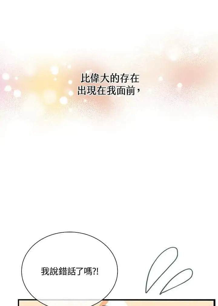漫画《精灵农夫》第113话第119张图