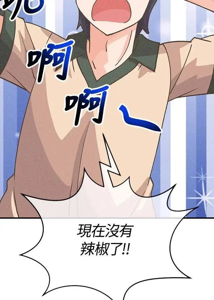 漫画《精灵农夫》第113话第122张图