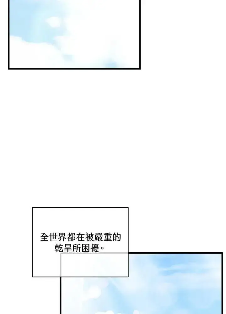 漫画《精灵农夫》第113话第2张图