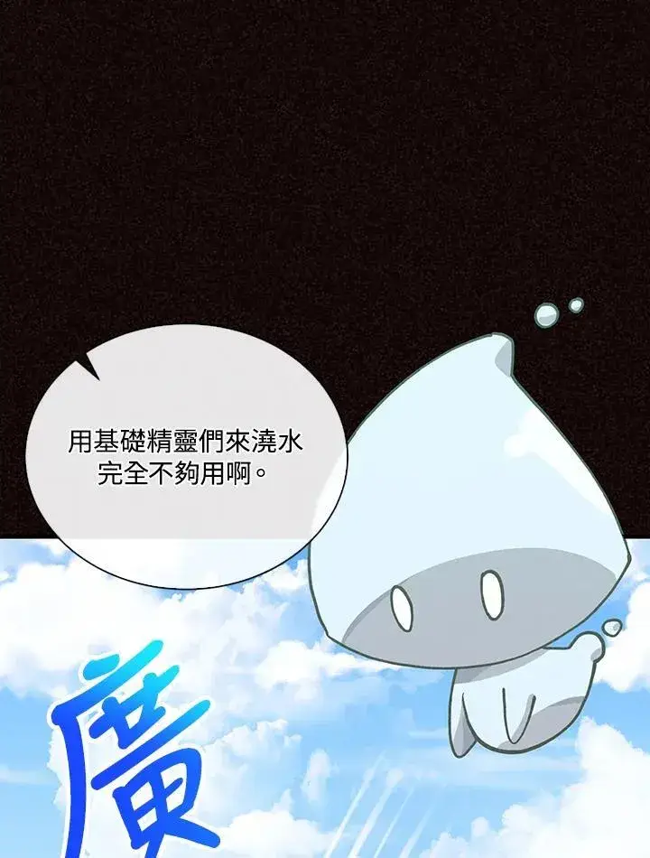 漫画《精灵农夫》第113话第24张图
