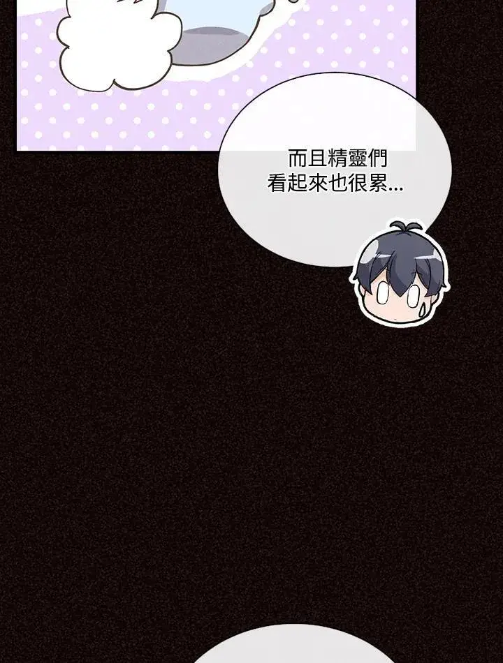 漫画《精灵农夫》第113话第27张图