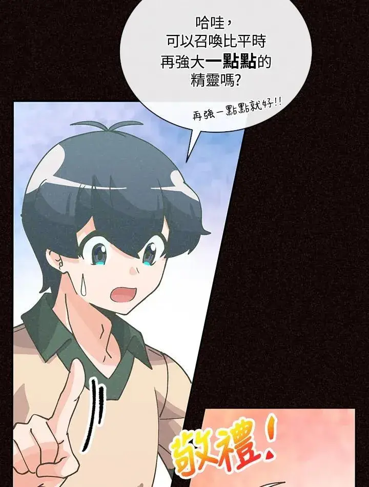 漫画《精灵农夫》第113话第28张图