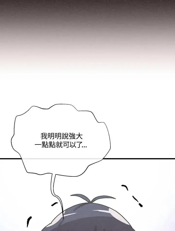 漫画《精灵农夫》第113话第30张图