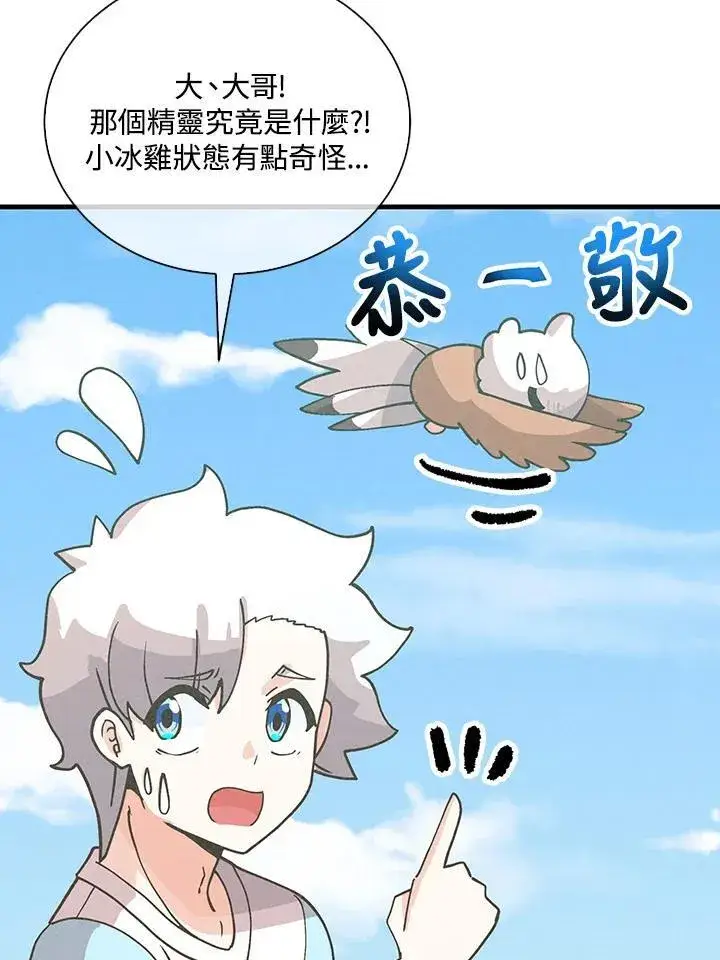 漫画《精灵农夫》第113话第38张图