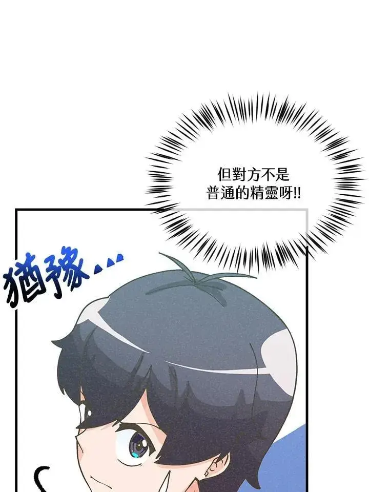 漫画《精灵农夫》第113话第44张图
