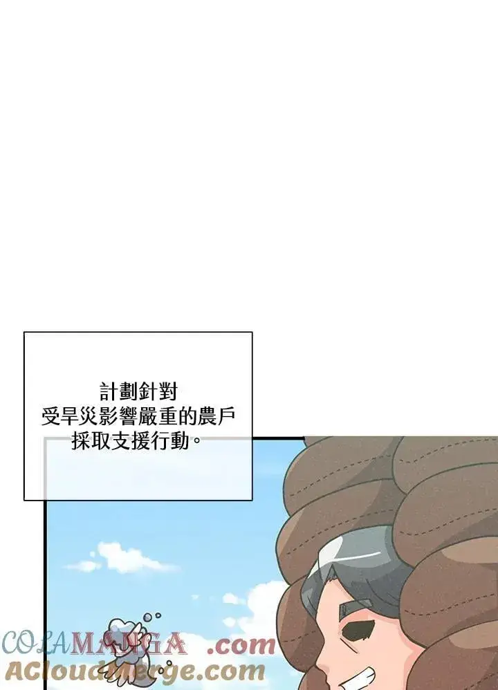 漫画《精灵农夫》第113话第5张图